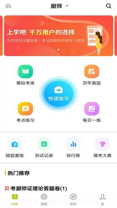 厨师证截图1 厨师证截图1