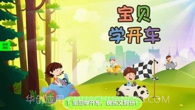 宝贝学开车截图3