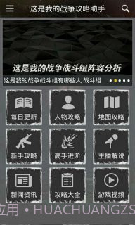 这是我的战争攻略助手截图5 这是我的战争攻略助手截图5