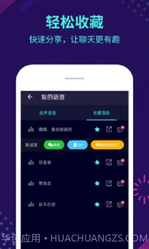 XA变声器免费截图3 XA变声器免费截图3