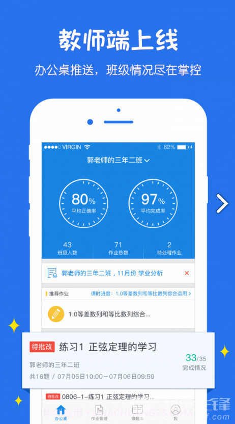 悠数学教师端(悠数学答案)V2.8.1安卓正式版截图4