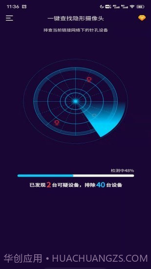 摄像头扫描截图3