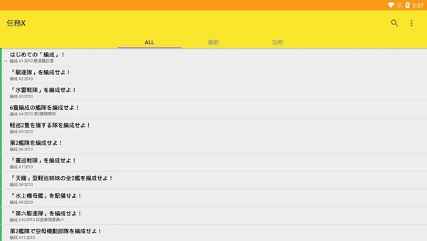 任务X游戏助手截图2 任务X游戏助手截图2