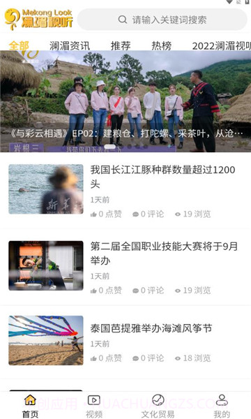 云南澜湄视听截图3 云南澜湄视听截图3