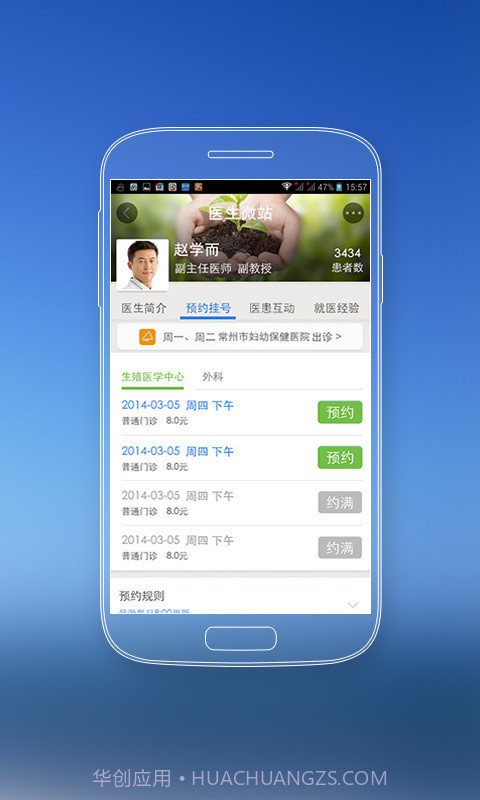 常州移动医疗截图1 常州移动医疗截图1