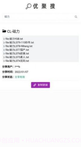 ujuso优聚搜截图2