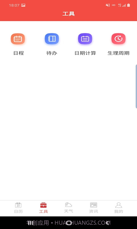 卓日万年历截图2