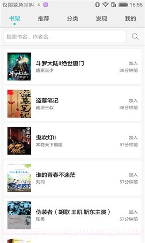 荣耀阅读截图4 荣耀阅读截图4