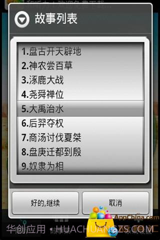 有声 上下五千年截图2 有声 上下五千年截图2