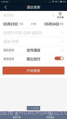 差旅天下截图2 差旅天下截图2