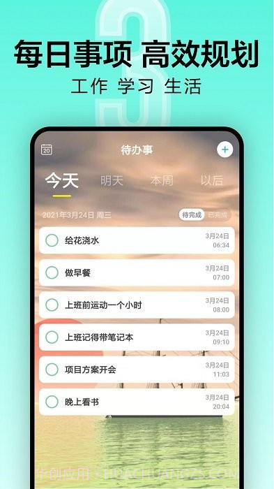 倒计时光截图4 倒计时光截图4
