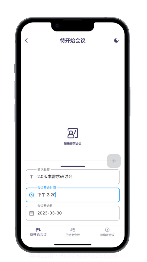 会议Base助手截图2 会议Base助手截图2
