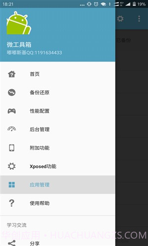 微工具箱截图4 微工具箱截图4