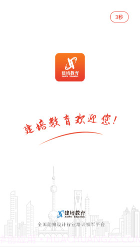 建培教育截图3