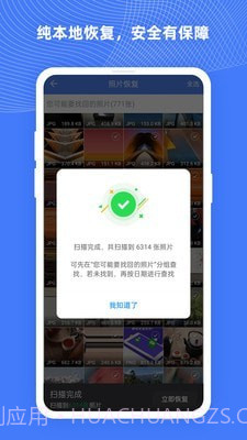 手机照片恢复大师Pro截图5 手机照片恢复大师Pro截图5