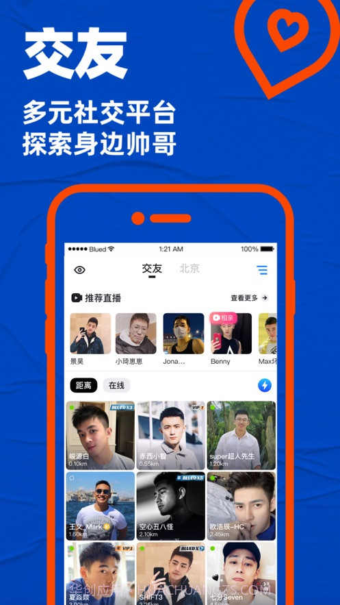 Blued聊天软件截图4 Blued聊天软件截图4