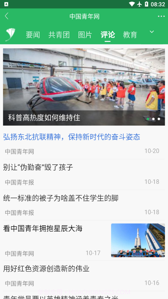 中国青年截图3 中国青年截图3