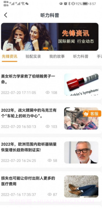 验配仕助听截图1 验配仕助听截图1
