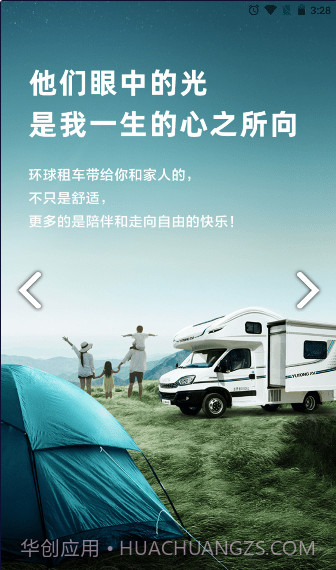 环球租车截图2 环球租车截图2