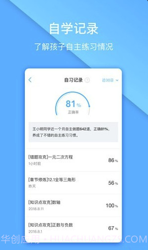 一起中学app(一起中学家长端)V2.1.1.1012 最新版截图2 一起中学app(一起中学家长端)V2.1.1.1012 最新版截图2