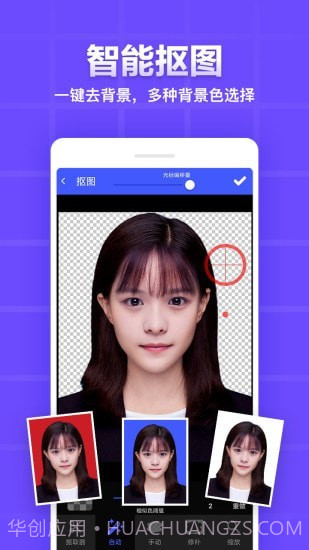 证件照制作编辑截图2 证件照制作编辑截图2