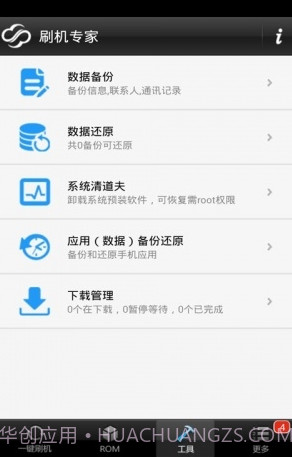 全能刷机下载(全能手机刷机软件)V3.7.10 手机中文版截图3 全能刷机下载(全能手机刷机软件)V3.7.10 手机中文版截图3