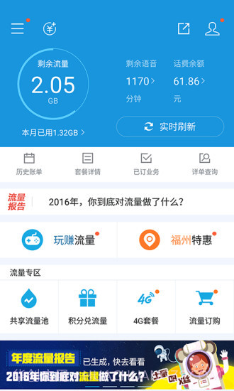 福建手机营业厅APP截图1