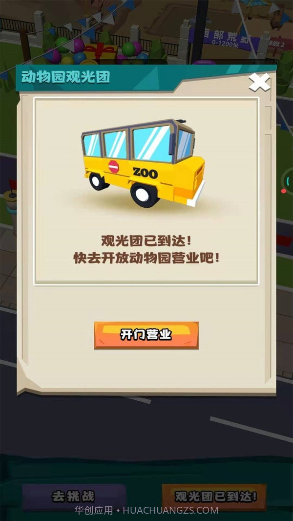 动物驯兽大师免广告截图3 动物驯兽大师免广告截图3