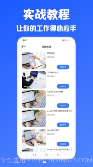 办公Office全能王截图2 办公Office全能王截图2