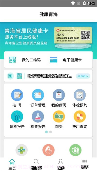 健康青海截图2 健康青海截图2