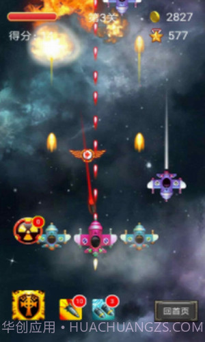 星际保卫之飞机大战截图2 星际保卫之飞机大战截图2