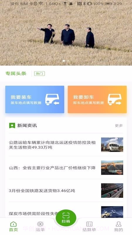 大荒行司机截图3 大荒行司机截图3