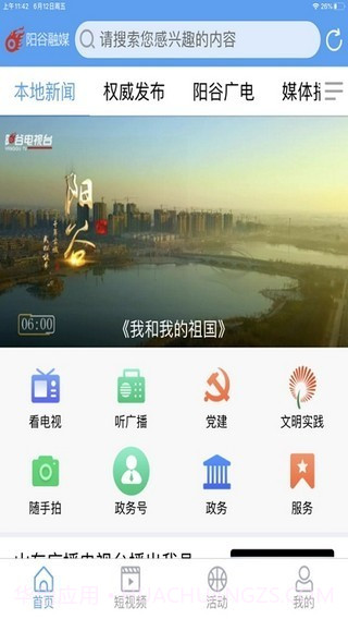 阳谷融媒截图3 阳谷融媒截图3