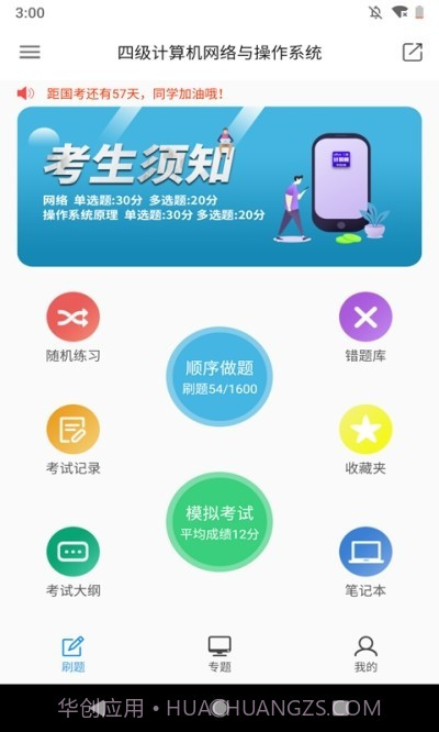 计算机考题大全截图3