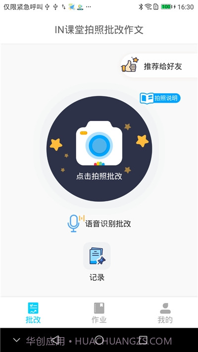 小学作文批改截图3 小学作文批改截图3