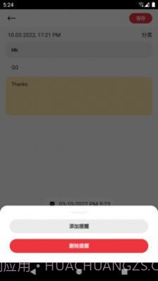 中育云笔记截图4 中育云笔记截图4