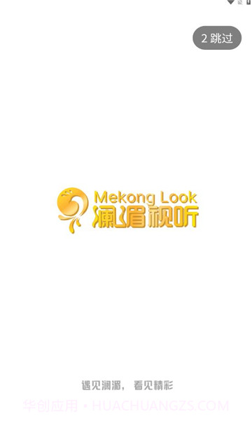 云南澜湄视听截图2 云南澜湄视听截图2