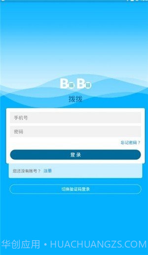 拨拨app(拨拨电话)V1.1.1 免费版截图3 拨拨app(拨拨电话)V1.1.1 免费版截图3