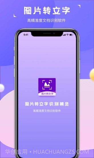 图片转文字识别精灵截图1 图片转文字识别精灵截图1