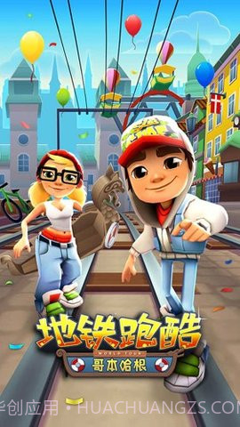 地铁跑酷哥本哈根超级跑者之城截图1