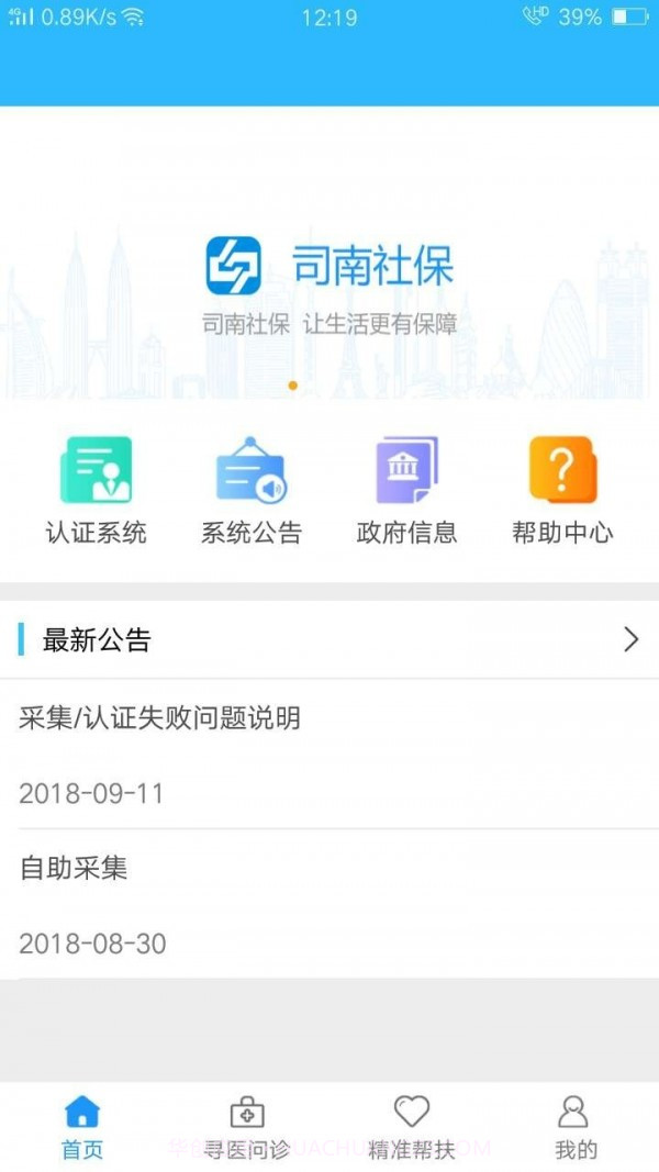 司南社保截图1 司南社保截图1