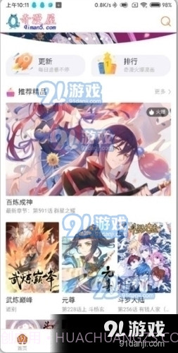 奇漫屋漫画登录漫画在线观看截图1 奇漫屋漫画登录漫画在线观看截图1