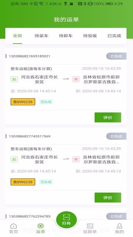大荒行司机截图1 大荒行司机截图1