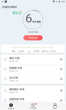 小二清理截图3 小二清理截图3