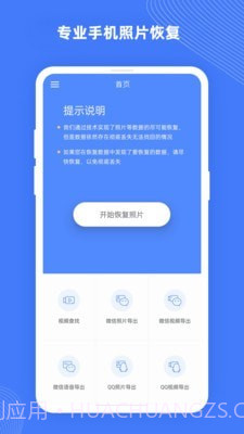 手机照片恢复大师Pro截图1 手机照片恢复大师Pro截图1