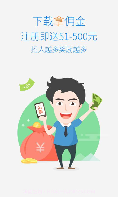 闪聘经纪人最新版截图1 闪聘经纪人最新版截图1