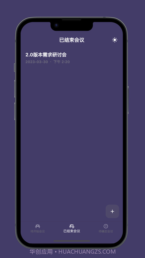 会议Base助手截图1 会议Base助手截图1