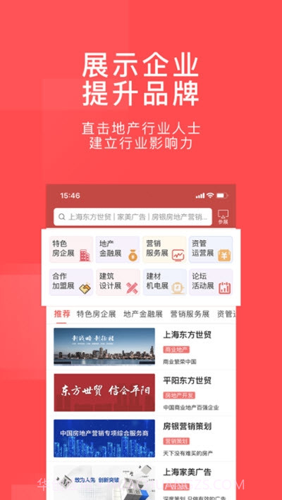 百房(百城房产门户)截图4