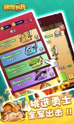 萌宠奇兵截图4 萌宠奇兵截图4