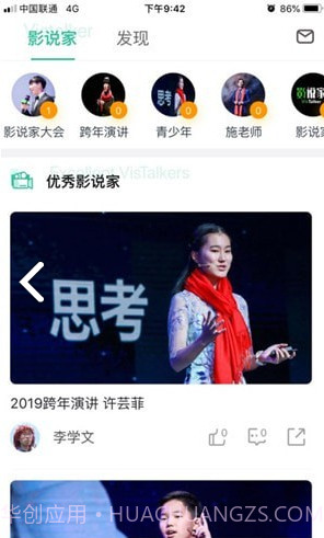 影说家(苏州影说家)V2.4.12 安卓最新版截图1 影说家(苏州影说家)V2.4.12 安卓最新版截图1